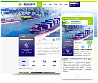 物流行業模板站