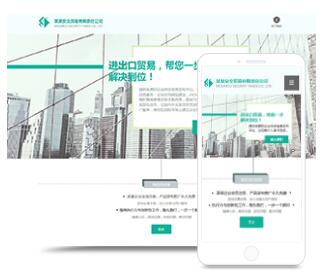 安全貿易模板展示